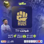 اشتراك هولك لمدة 6 اشهر
