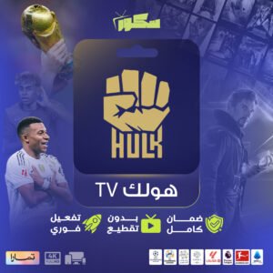 اشتراك هولك لمدة 6 اشهر