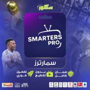 اشتراك سمارترز سنة + 3 شهور مجانا - ضمان ذهبي