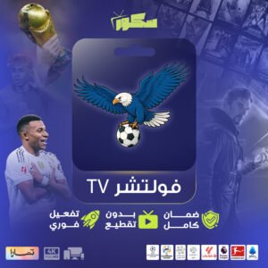 اشتراك فولتشر 3 شهور