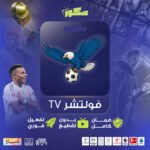 اشتراك فولتشر 6 شهور